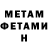 Первитин Methamphetamine Maks Feo