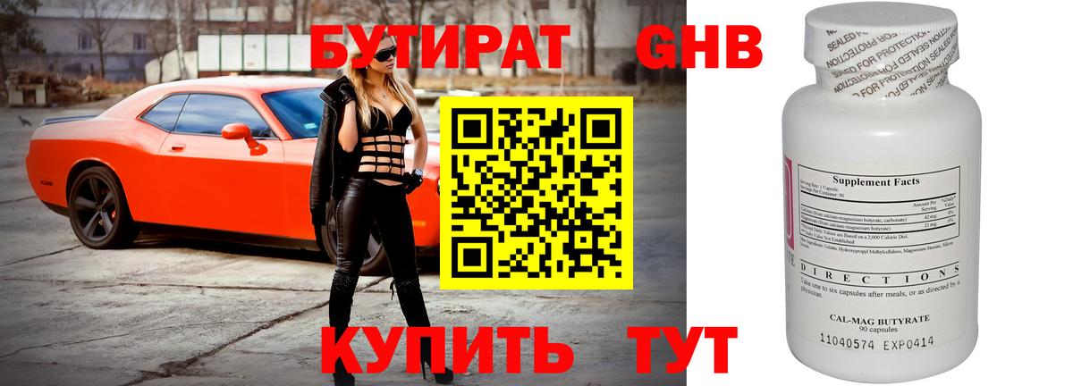Бутират Butirat  Вход с VPN  Тутаев 