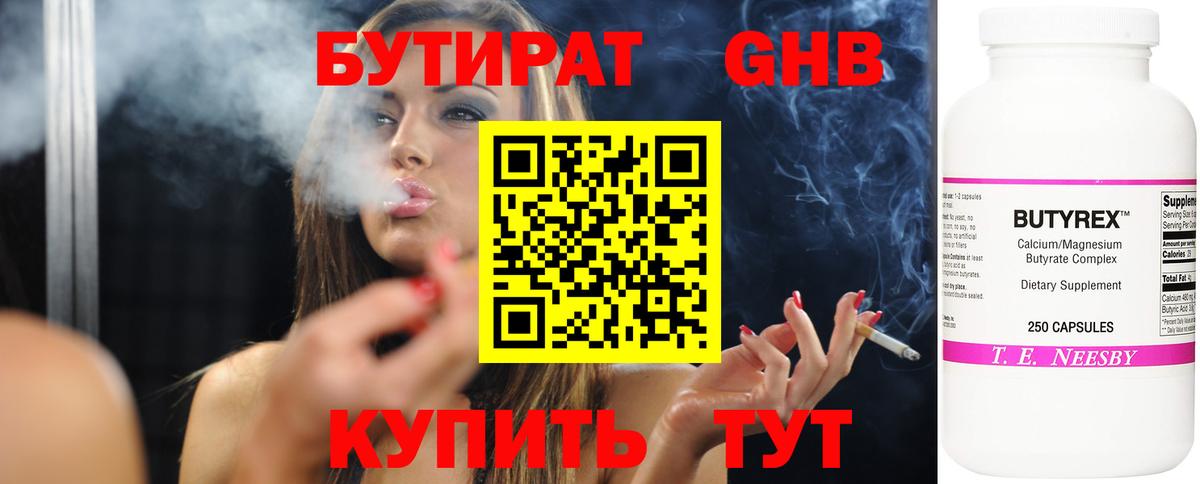 БУТИРАТ BDO 33% Тутаев