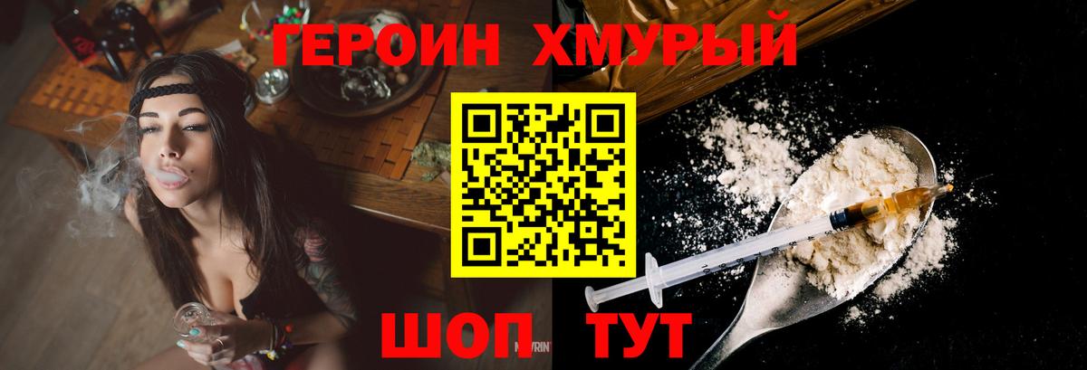 ГЕРОИН  ГЕРОИН хмурый  Вход с VPN  Тутаев 
