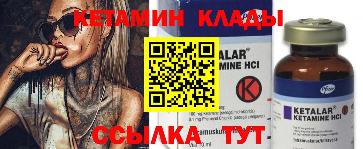 КЕТАМИН VHQ  Вход с VPN  hydra зеркало  Тутаев 
