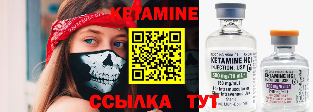 КЕТАМИН VHQ Тутаев