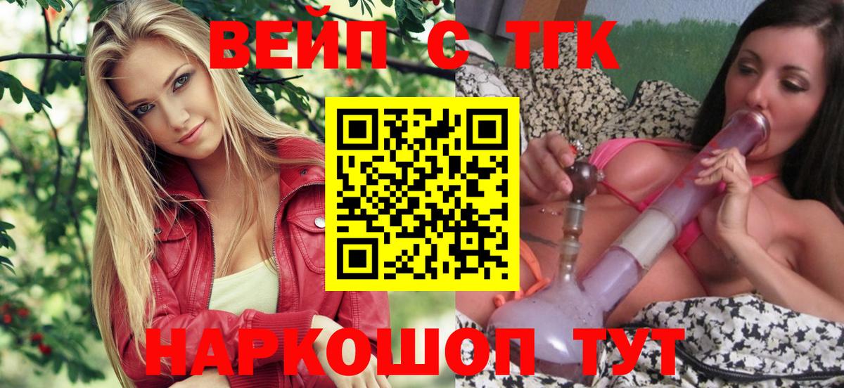 Тутаев  ТГК вейп  Вход с VPN  Дистиллят ТГК жижа 
